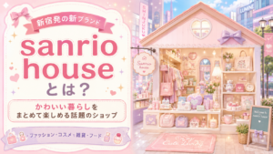 サンリオハウス新宿